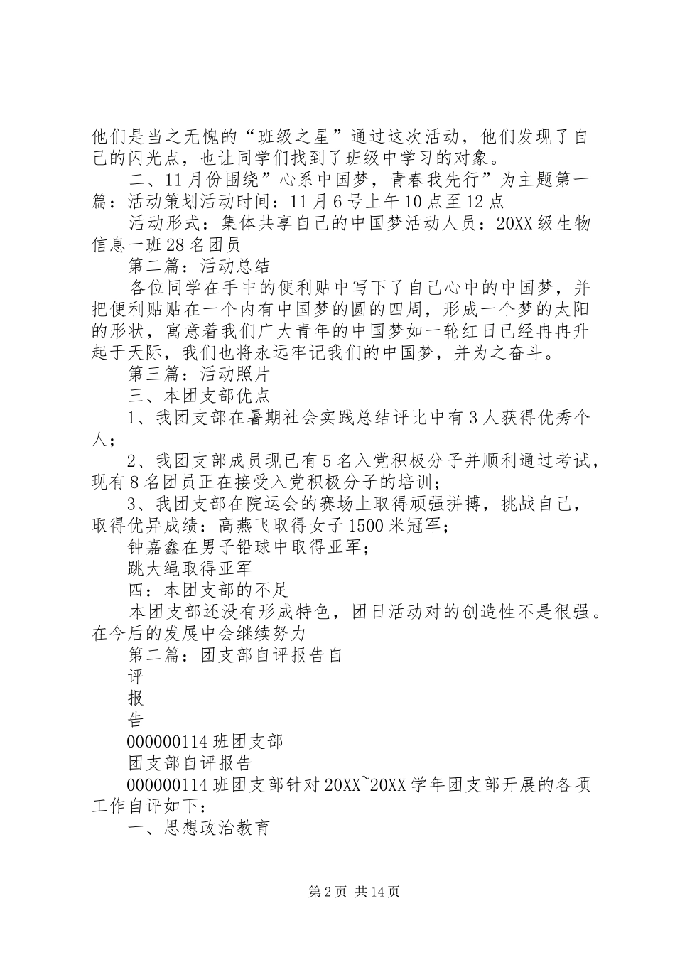 2024年团支部自评范文_第2页