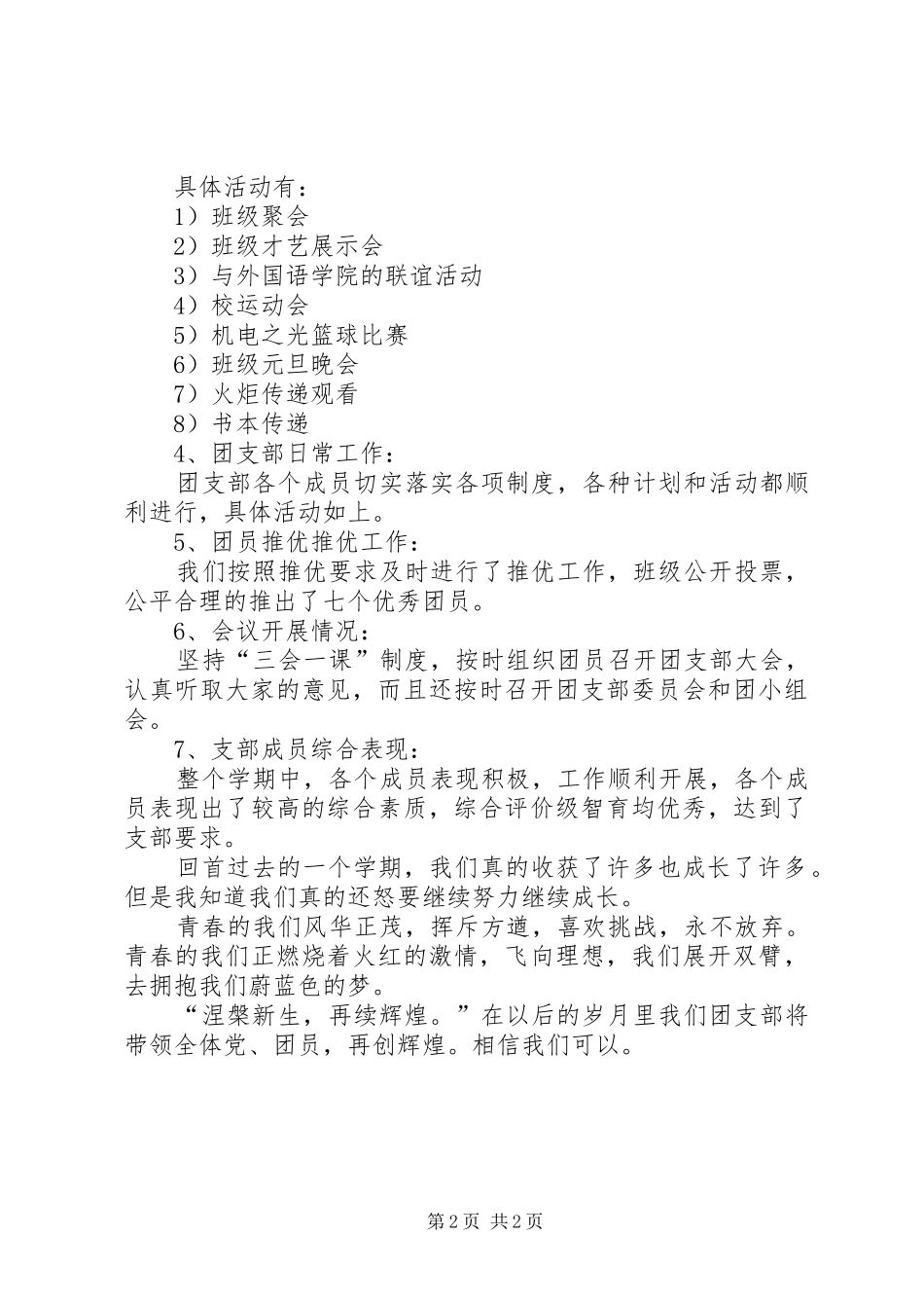 2024年团支部组织建设_第2页