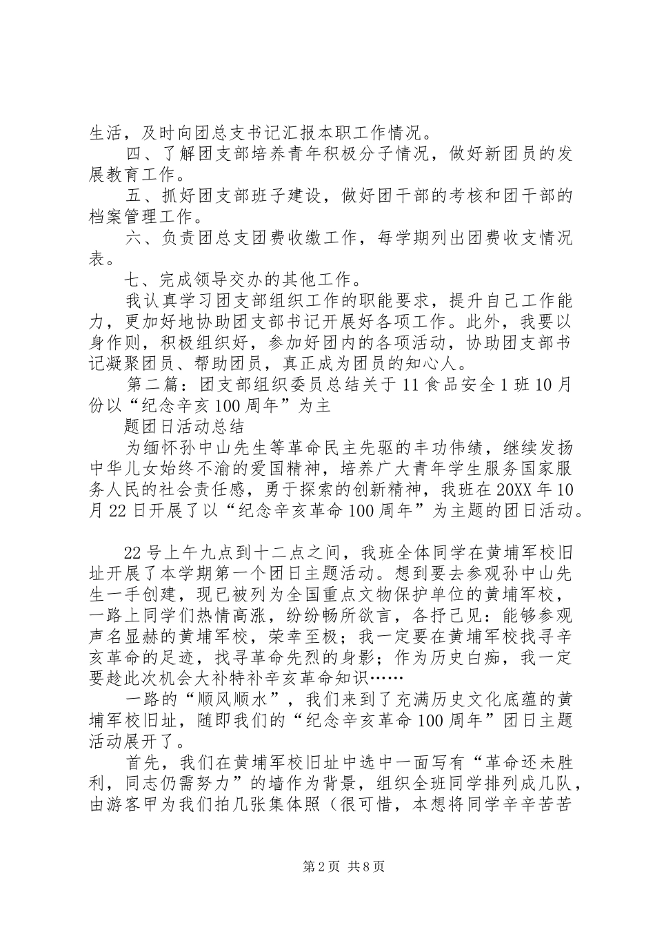 2024年团支部组织委员的责任_第2页