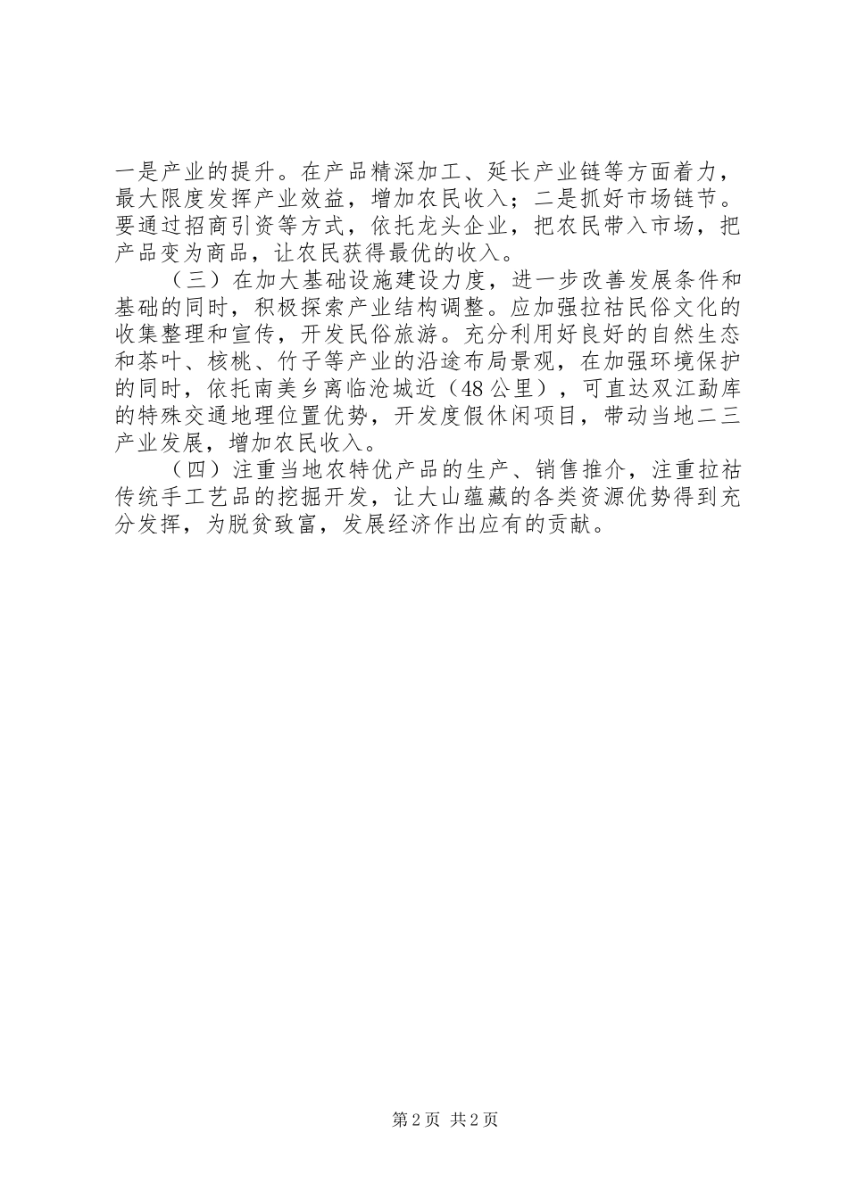 2024年团支部组织委员竞聘演讲稿范文_第2页