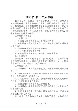 2024年团支书班干个人总结