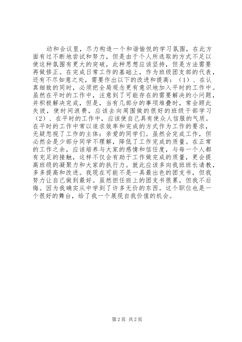 2024年团支书半年工作总结_第2页