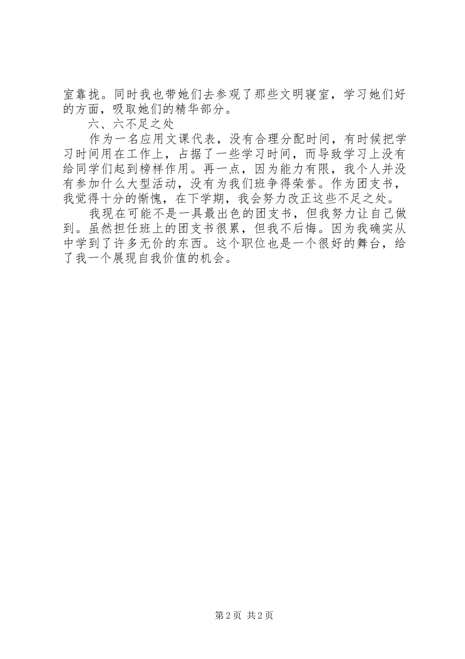 2024年团支书的个人工作总结_第2页