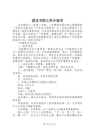 2024年团支书的工作计划书