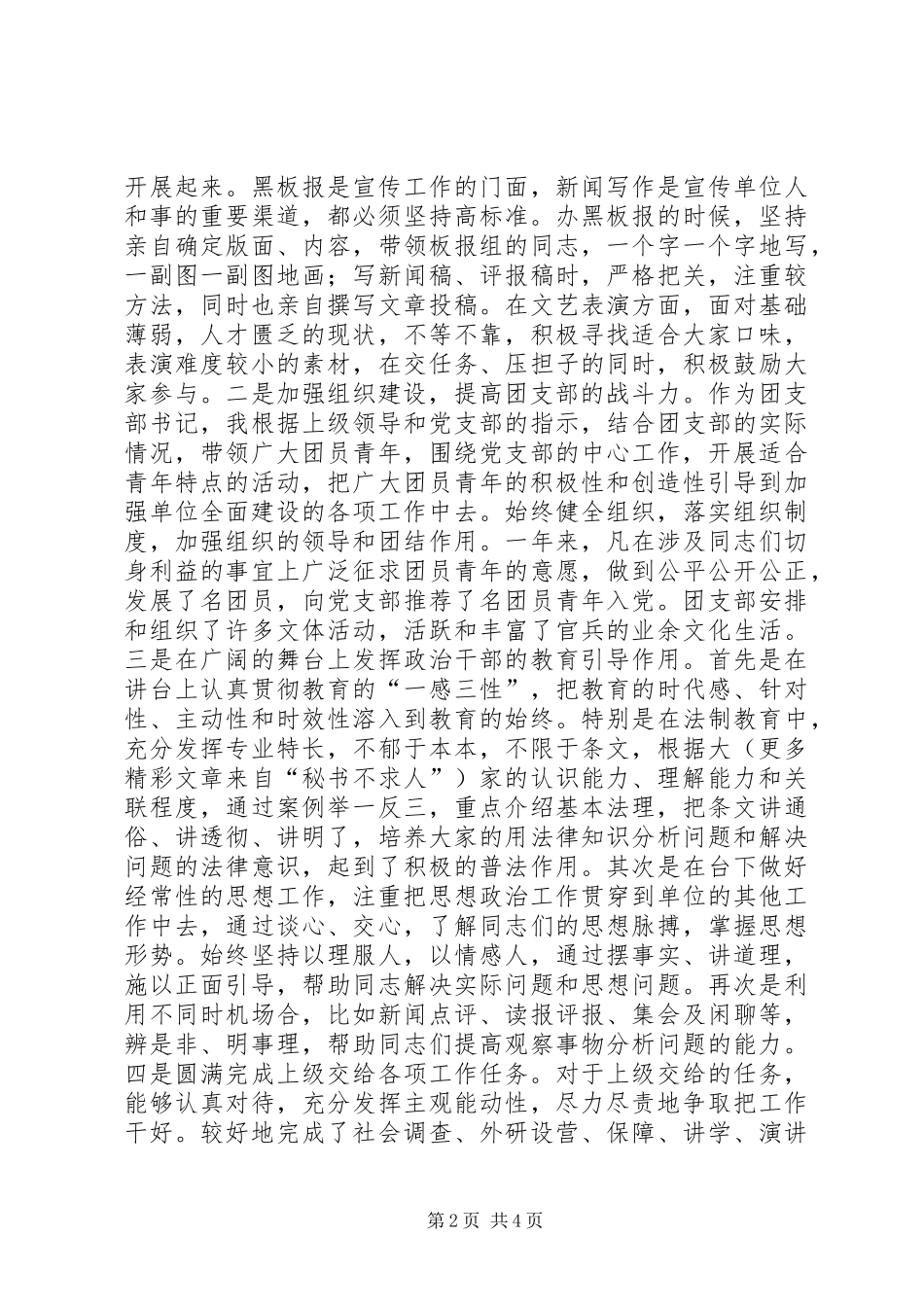 2024年团支书的述职报告_第2页