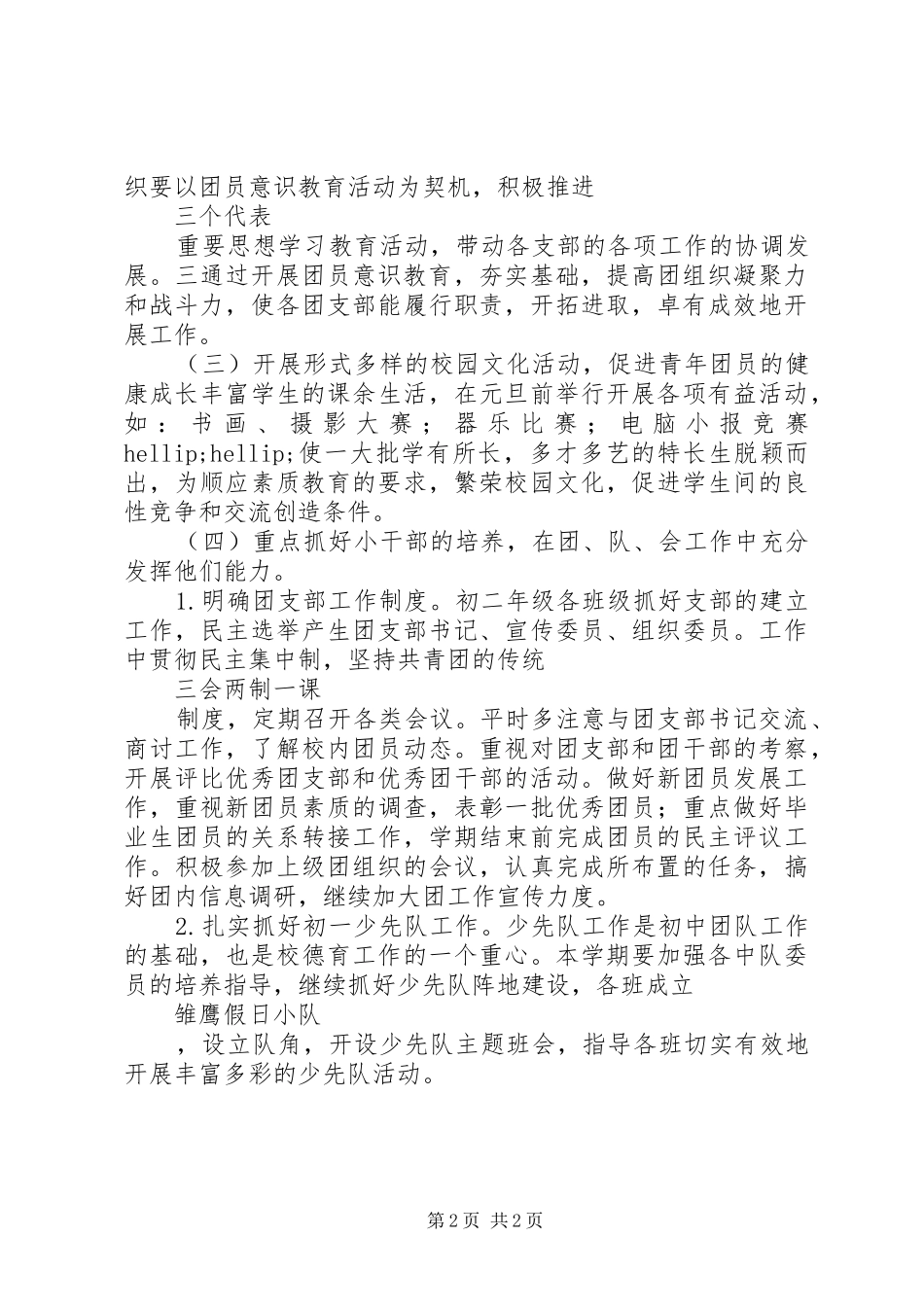 2024年团支书个人工作计划_第2页