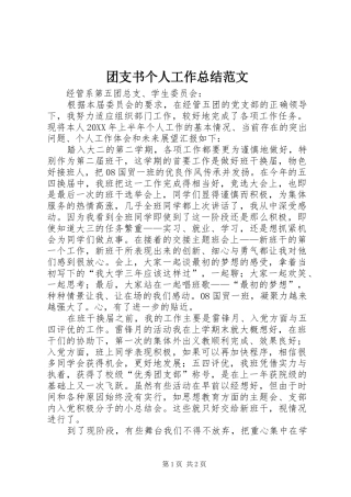 2024年团支书个人工作总结范文