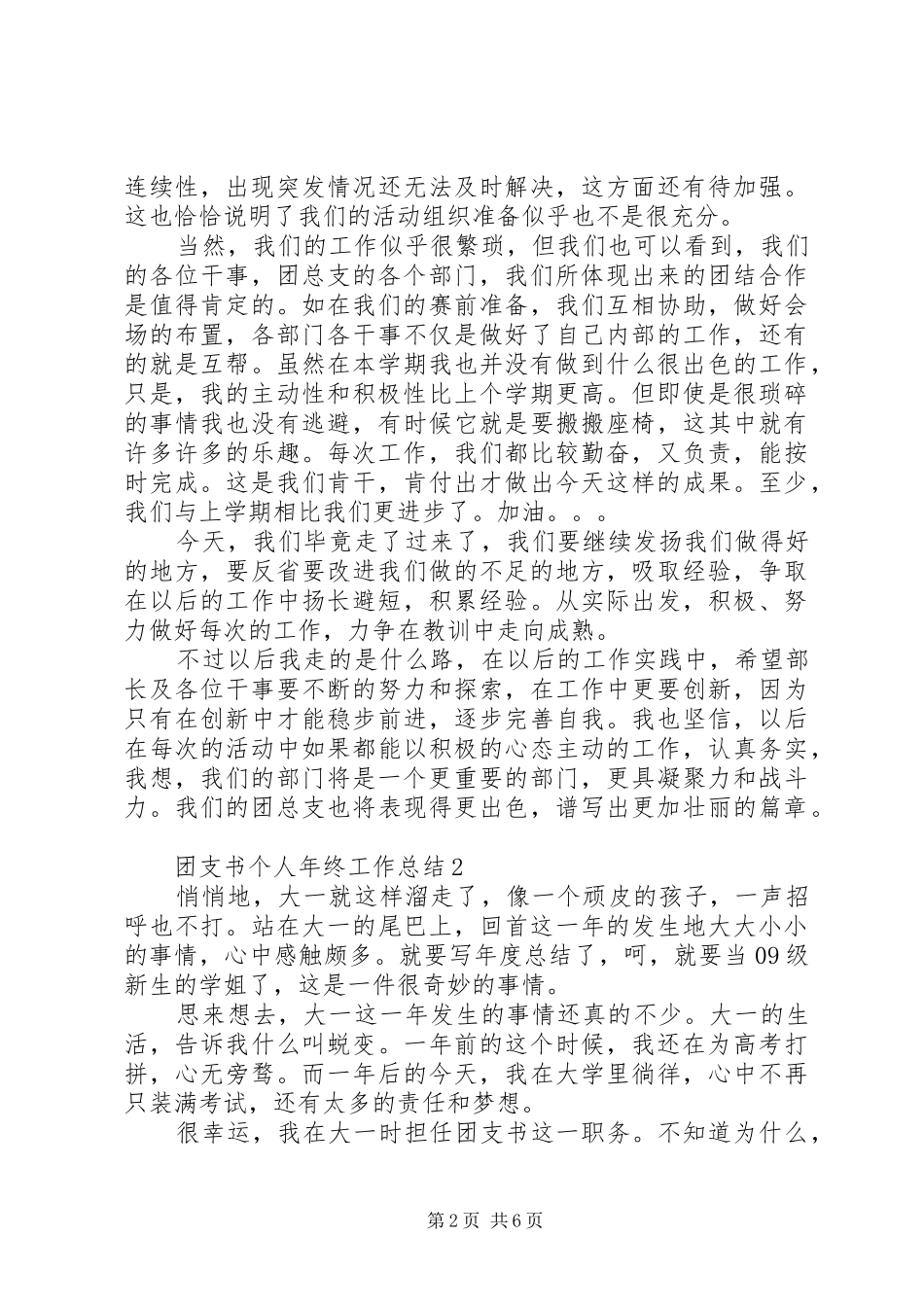 2024年团支书个人年终工作总结范文_第2页