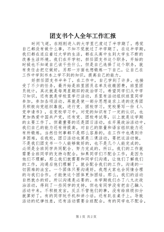 2024年团支书个人全年工作汇报