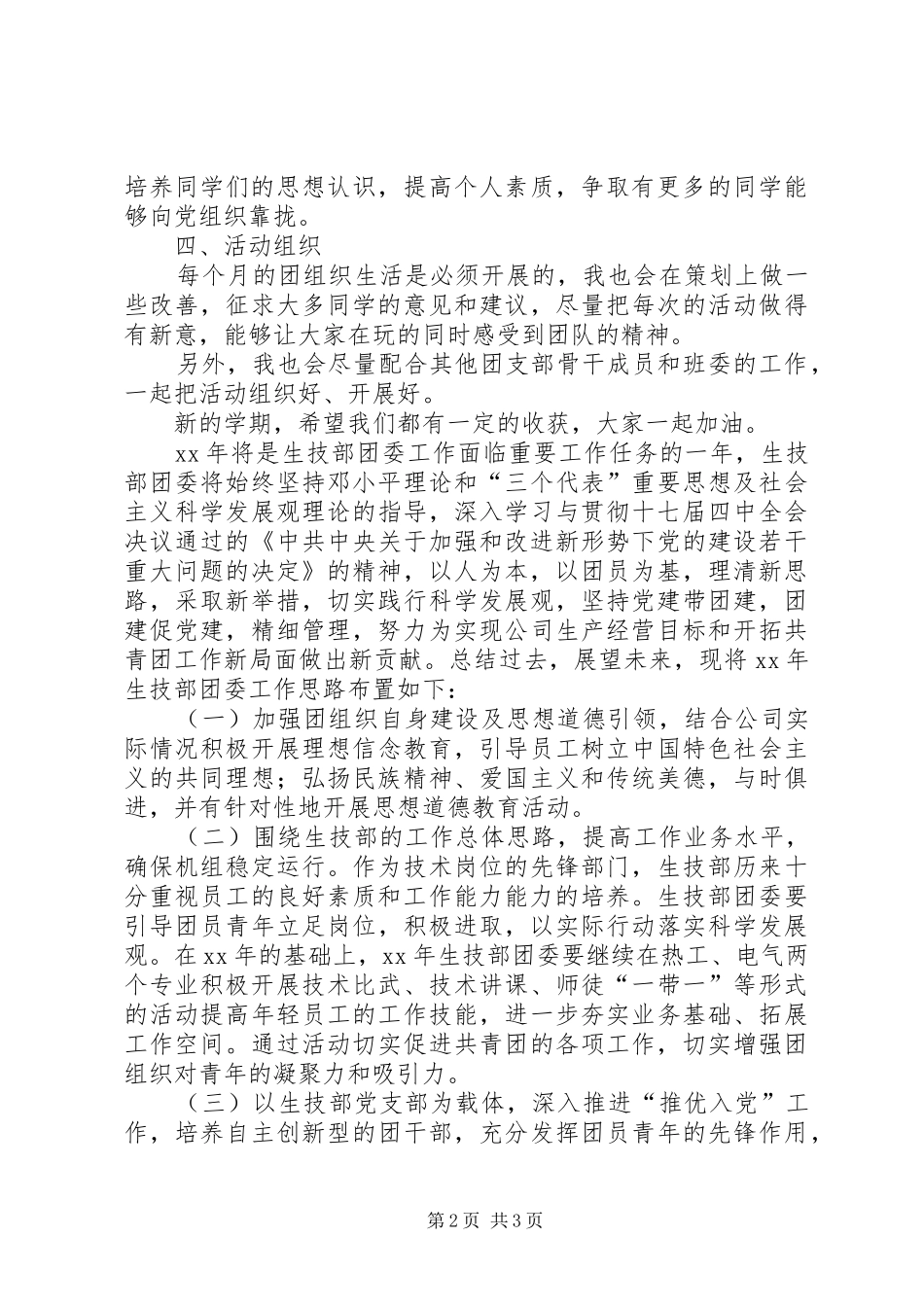 2024年团支书工作计划篇_第2页