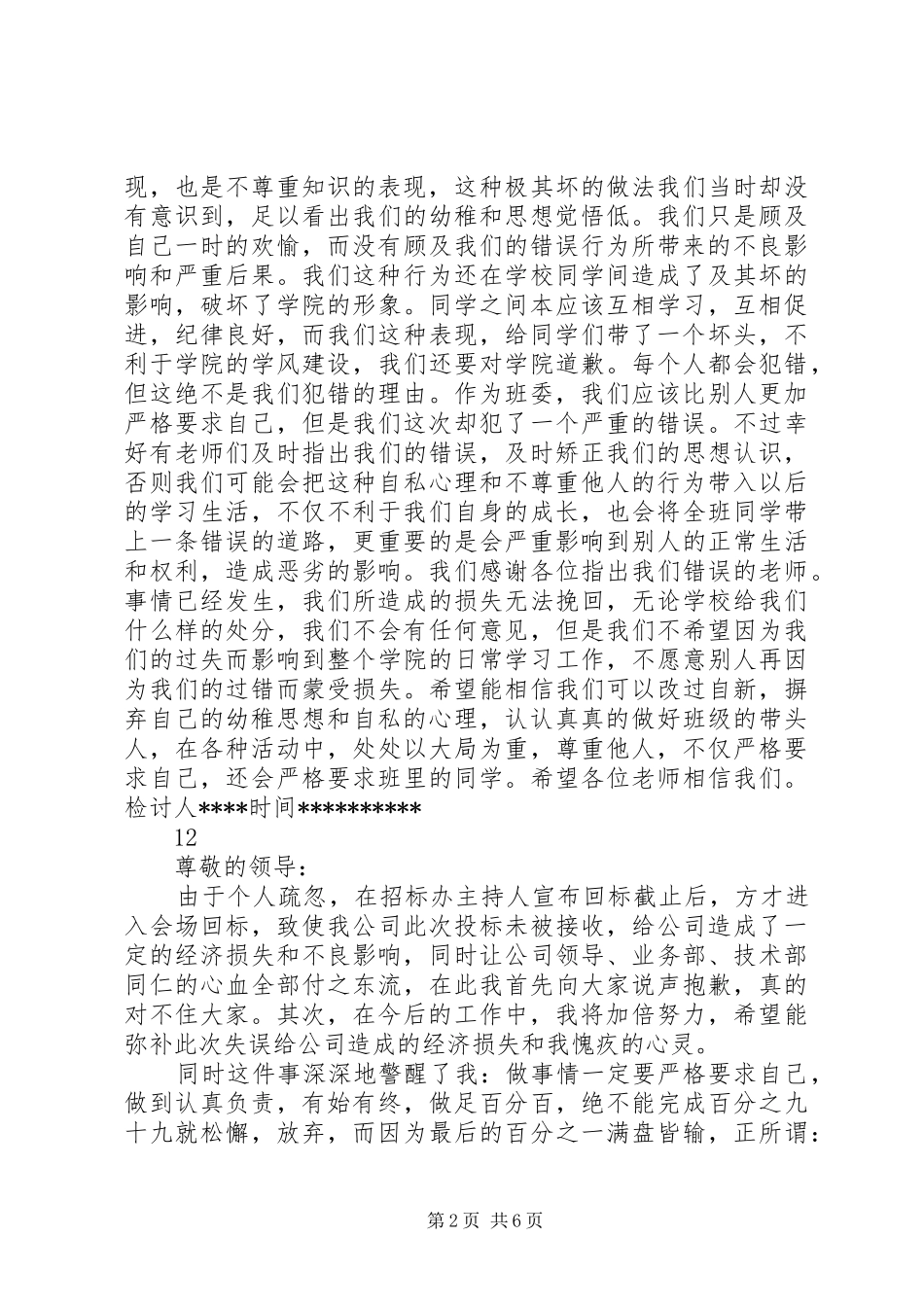 2024年团支书工作检讨书_第2页