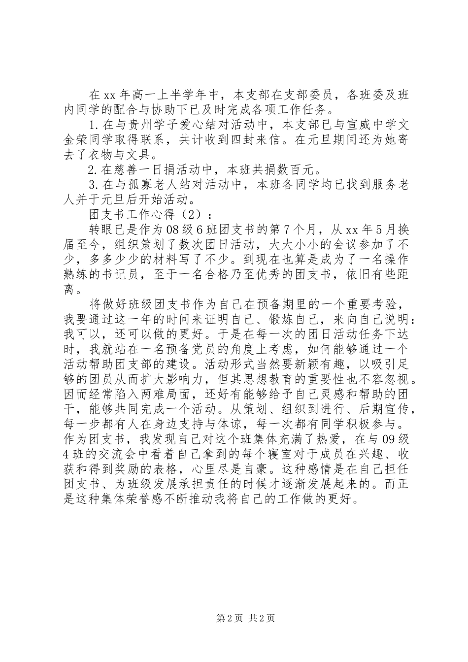 2024年团支书工作心得_第2页