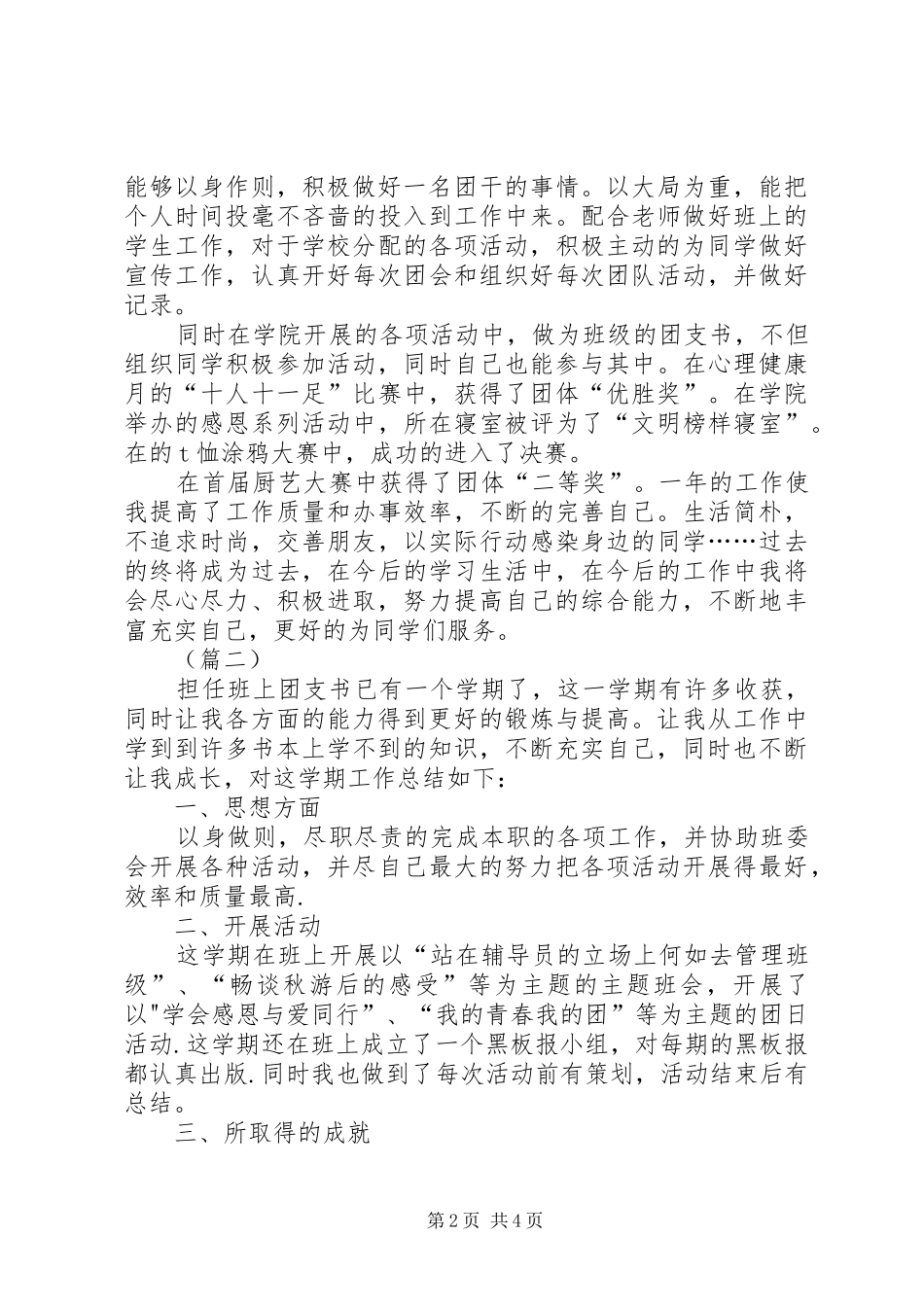2024年团支书工作总结三篇_第2页
