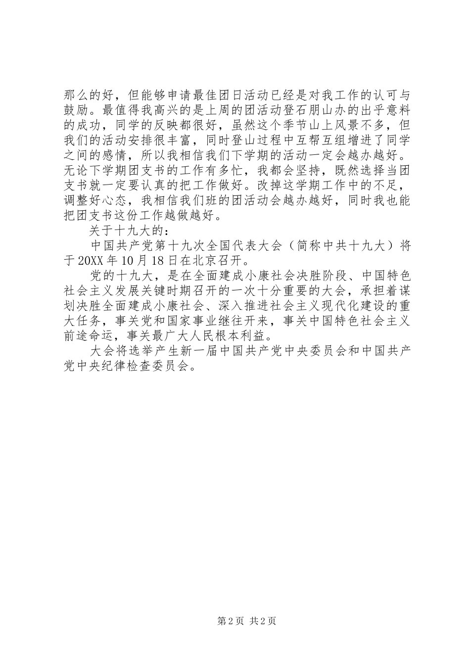 2024年团支书工作总结与计划_第2页