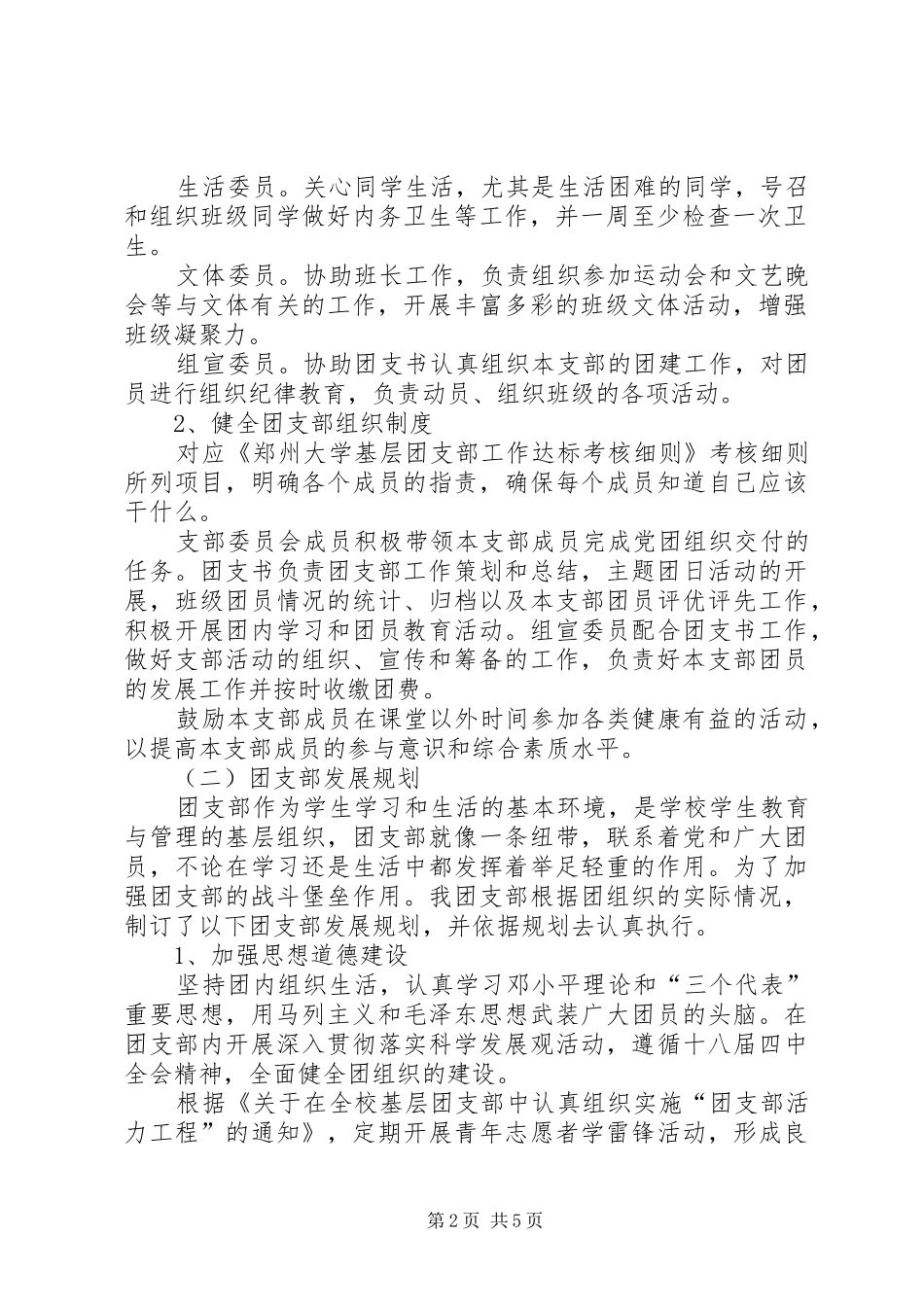 2024年团支书关于团支部建设发展规划策划书_第2页