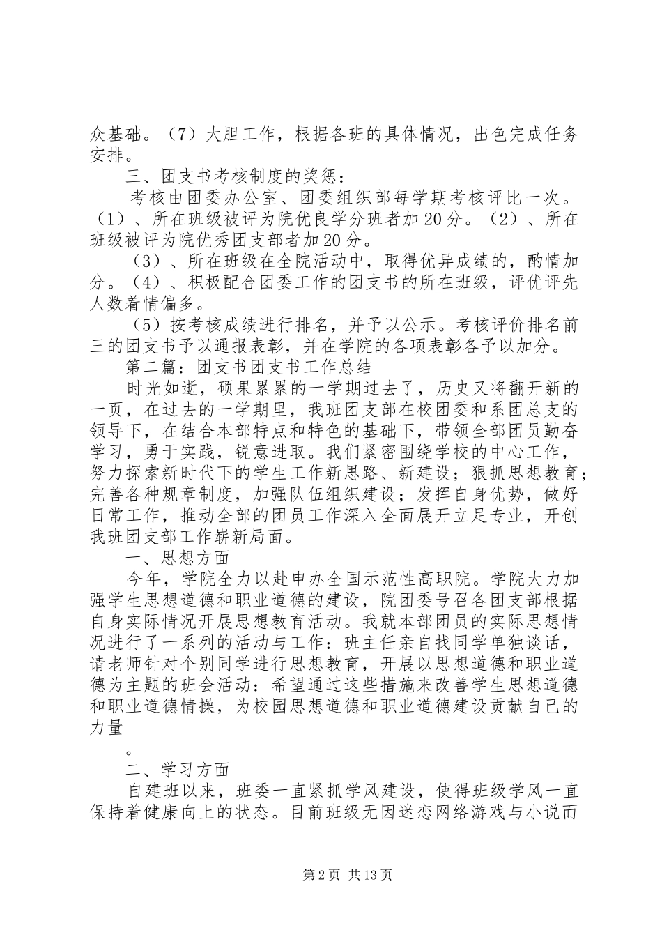 2024年团支书管理办法_第2页