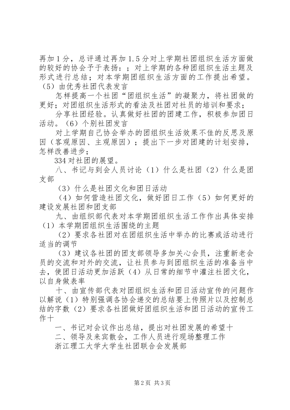 2024年团支书会议总结_第2页