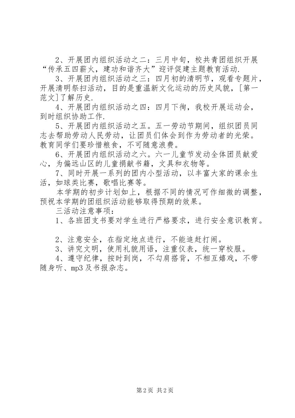 2024年团支书活动方案_第2页