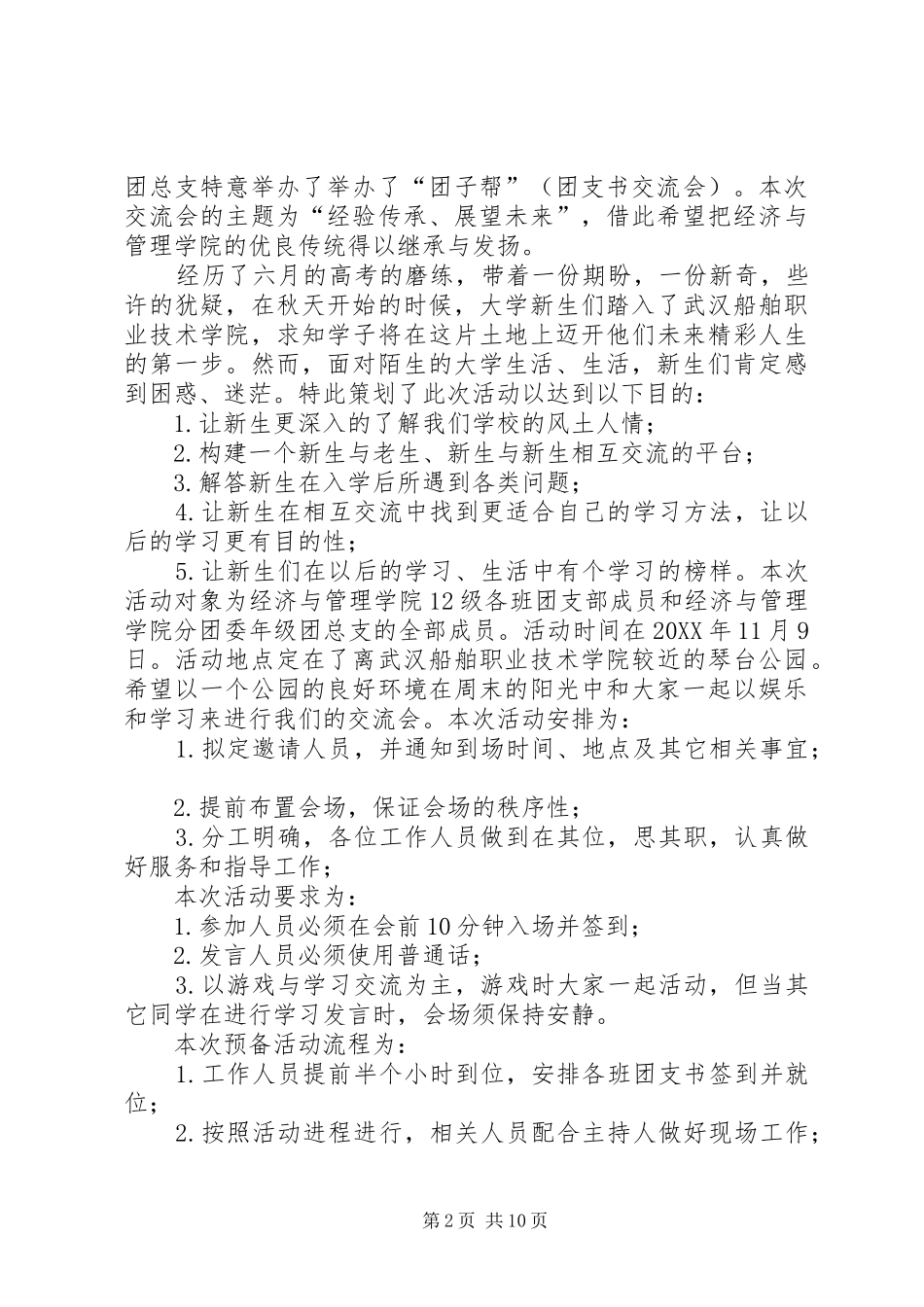 2024年团支书交流会总结_第2页