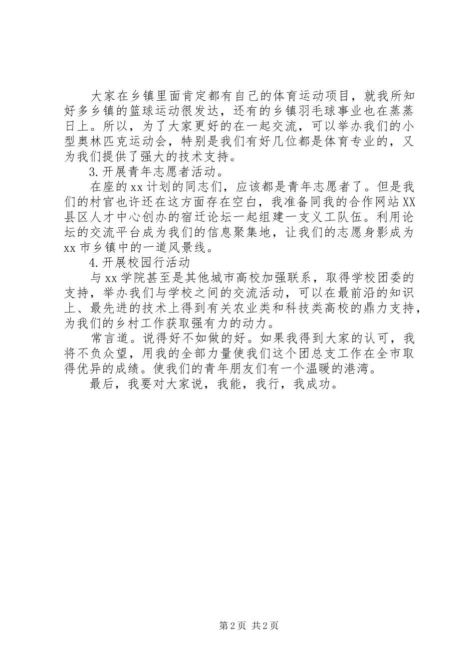 2024年团支书竞聘演讲稿_第2页