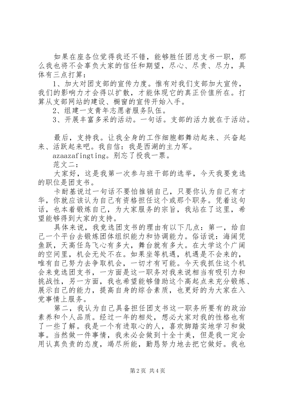 2024年团支书竞选稿三则_第2页