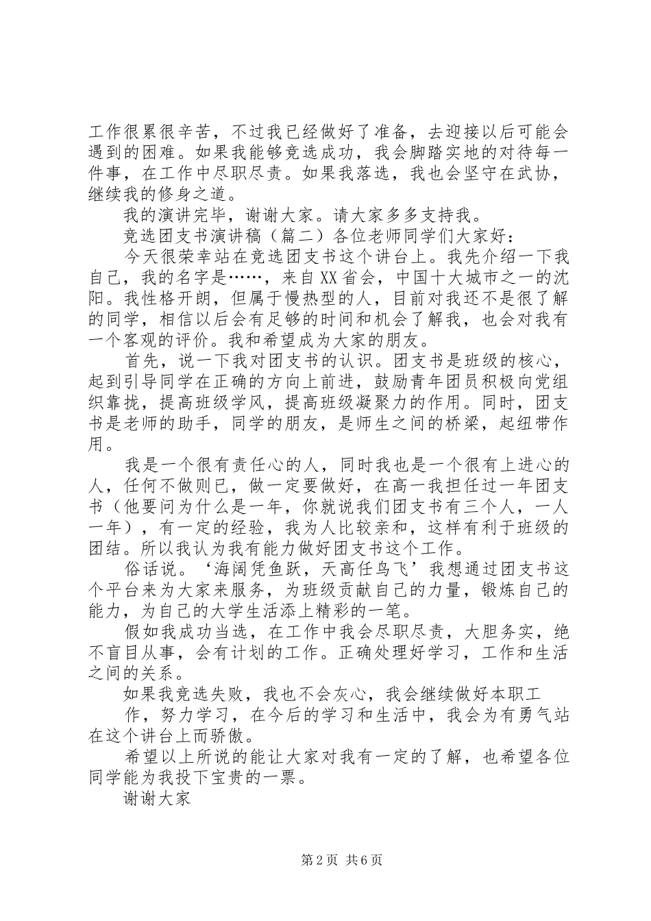 2024年团支书竞选演讲_第2页