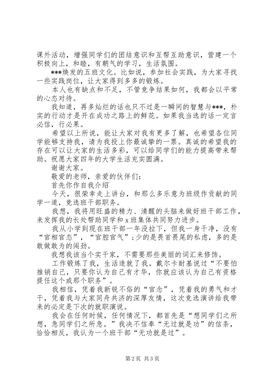 2024年团支书竞选演讲稿大学_第2页