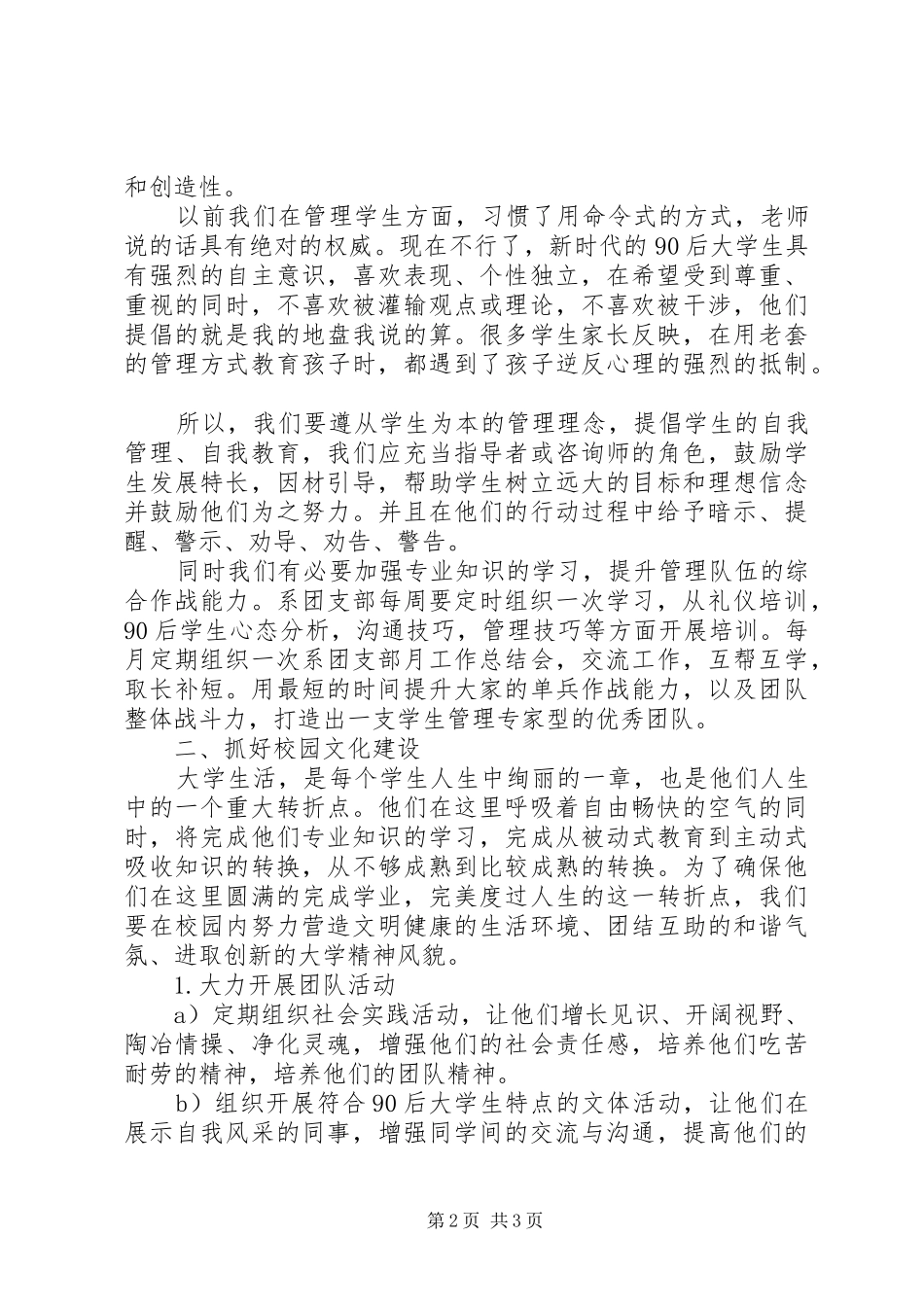 2024年团支书竞选演讲稿范文_第2页