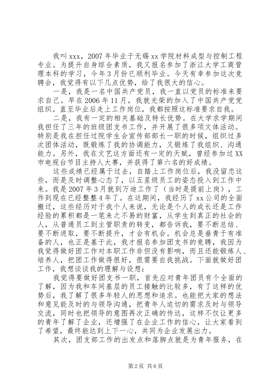 2024年团支书竞选演讲稿五则_第2页