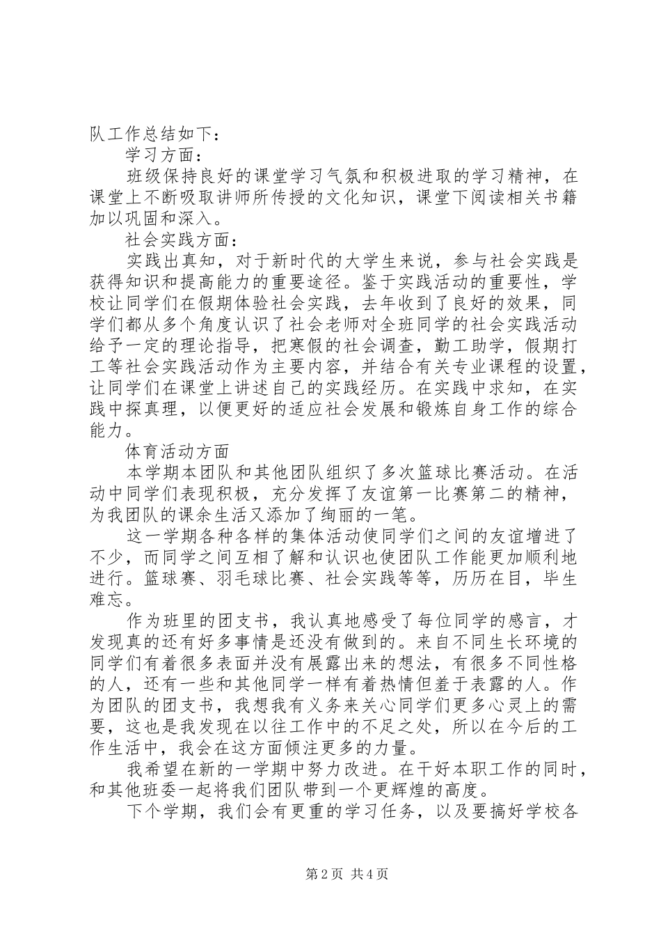 2024年团支书年度总结和自我评价_第2页