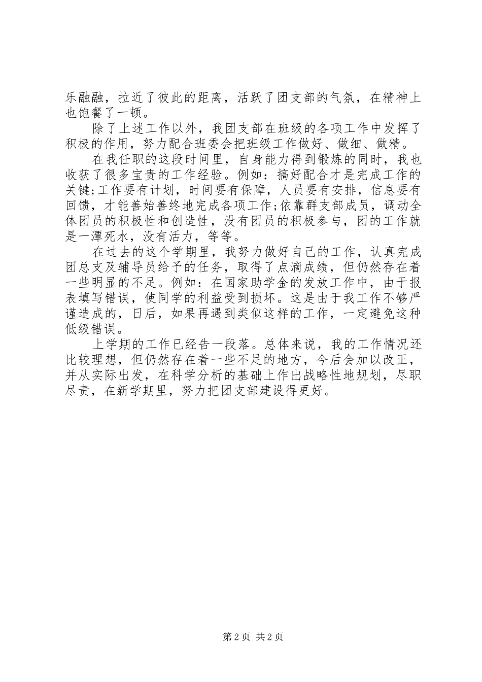 2024年团支书年终述职汇报_第2页