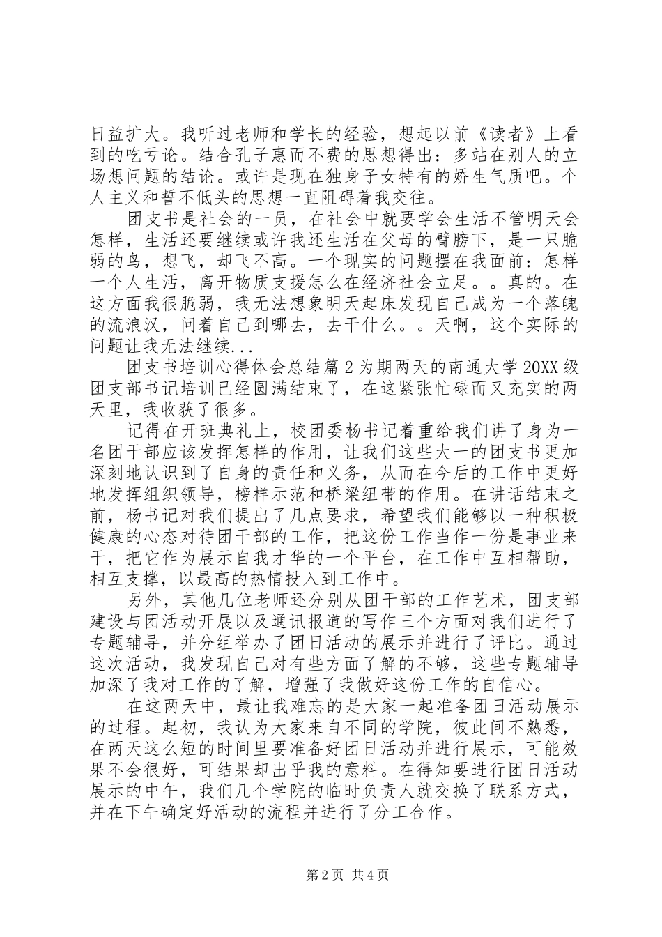 2024年团支书培训心得体会总结_第2页