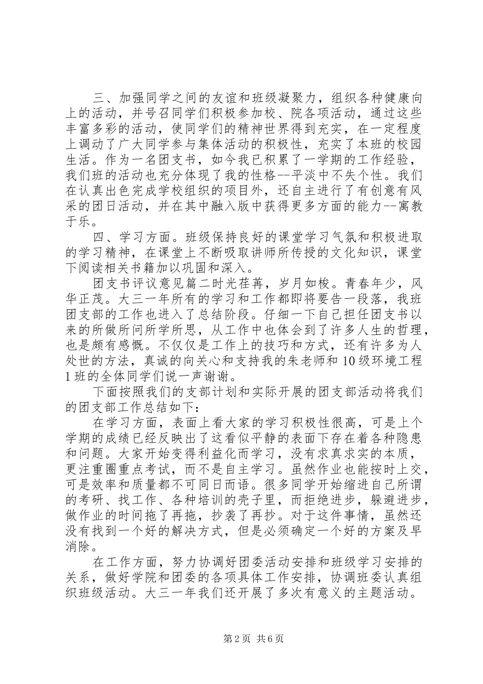 2024年团支书评议意见_第2页