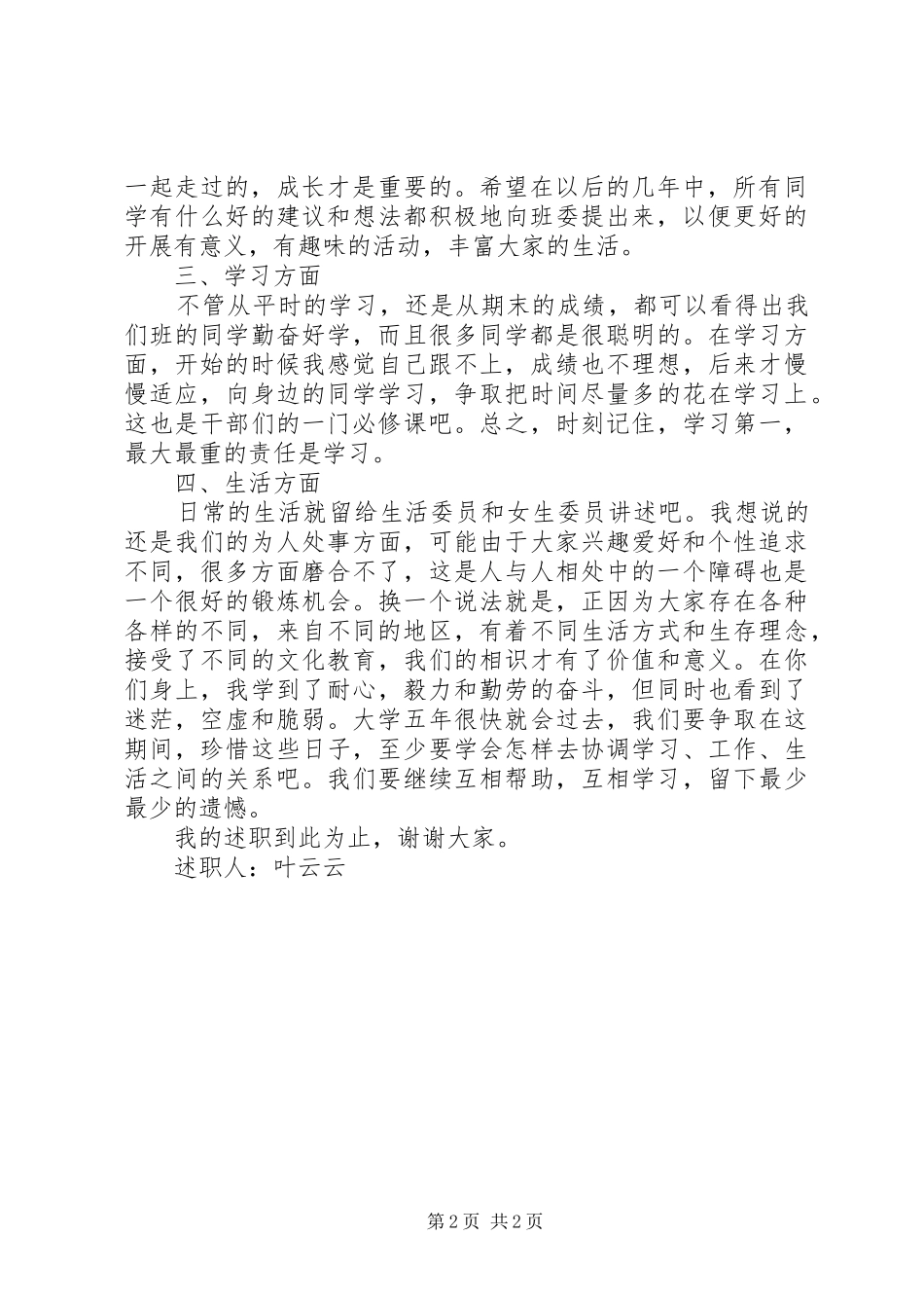 2024年团支书述职报告_第2页