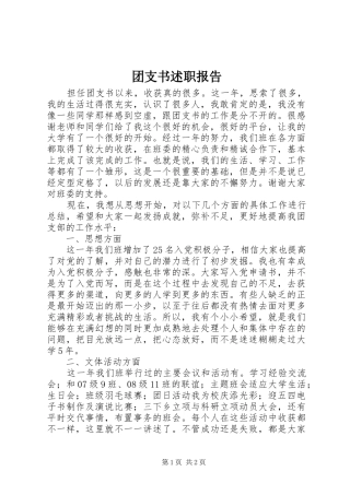 2024年团支书述职报告