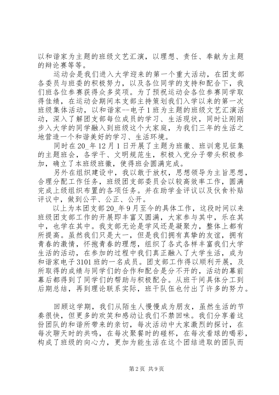 2024年团支书述职报告模板_第2页