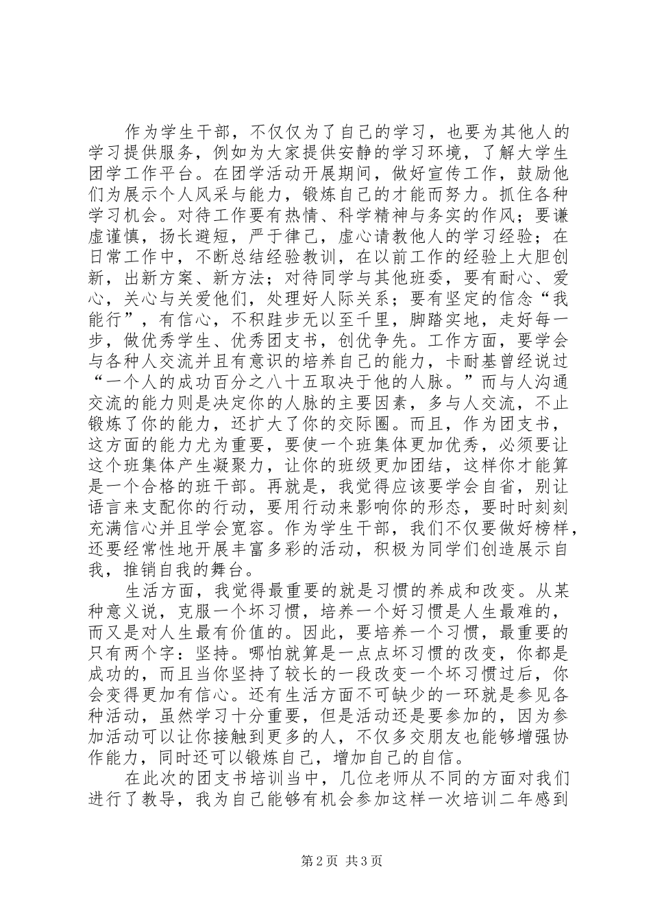 2024年团支书心得体会_第2页