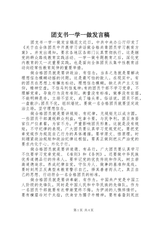 2024年团支书一学一做讲话稿