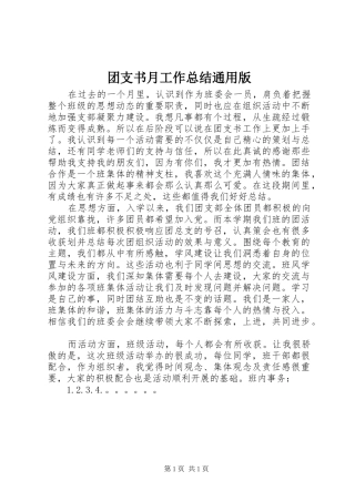 2024年团支书月工作总结通用版