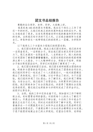 2024年团支书总结报告