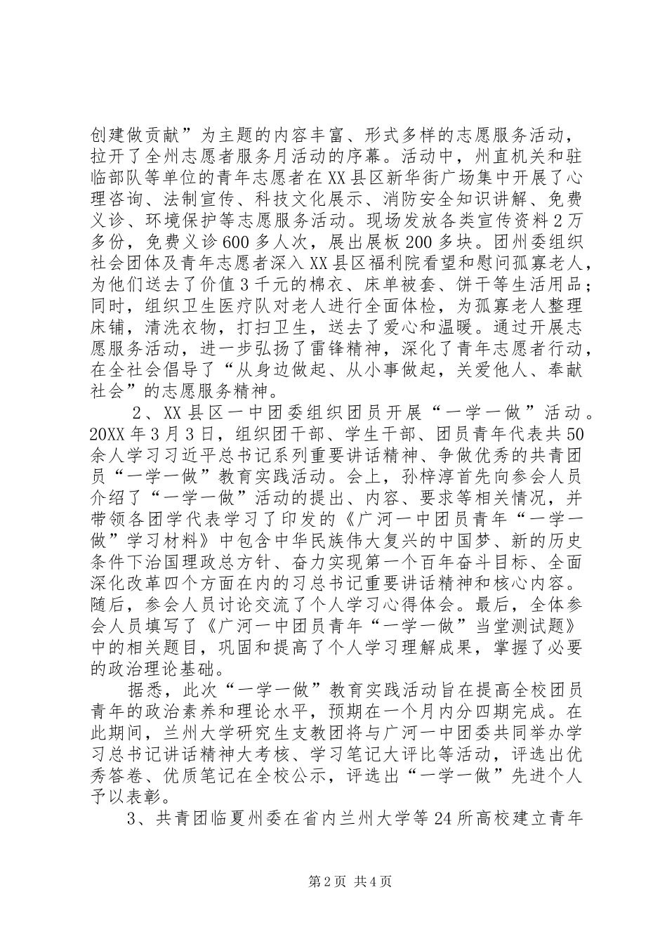 2024年团州委一学一做学习教育活动情况汇报_第2页