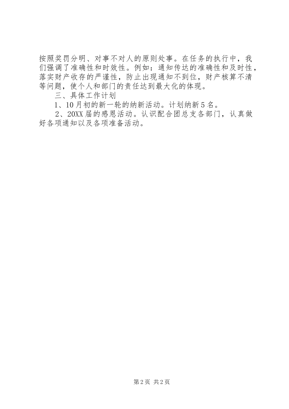 2024年团总支办公室部门工作计划_第2页