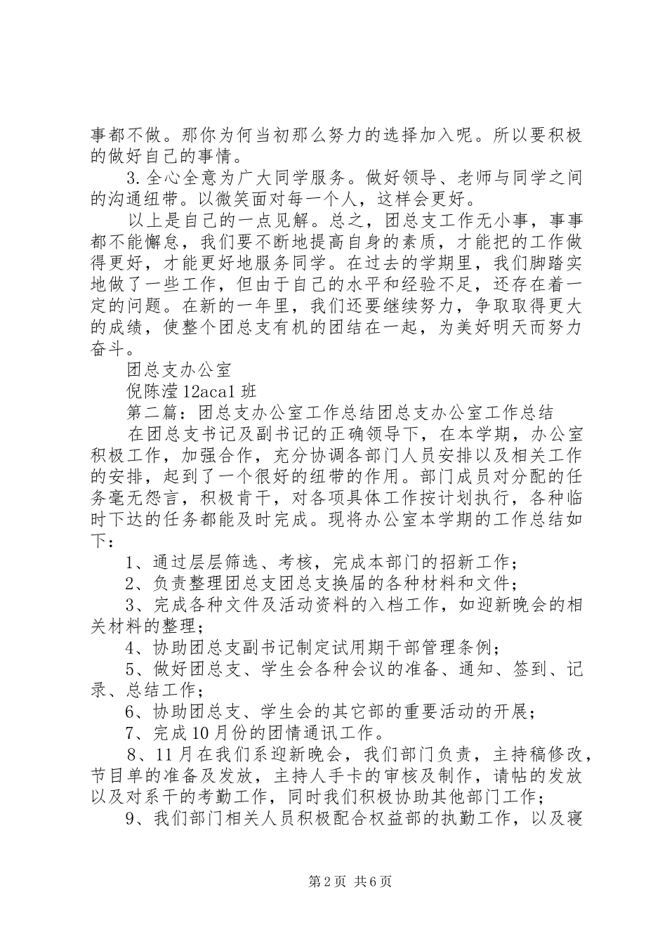 2024年团总支办公室个人总结_第2页