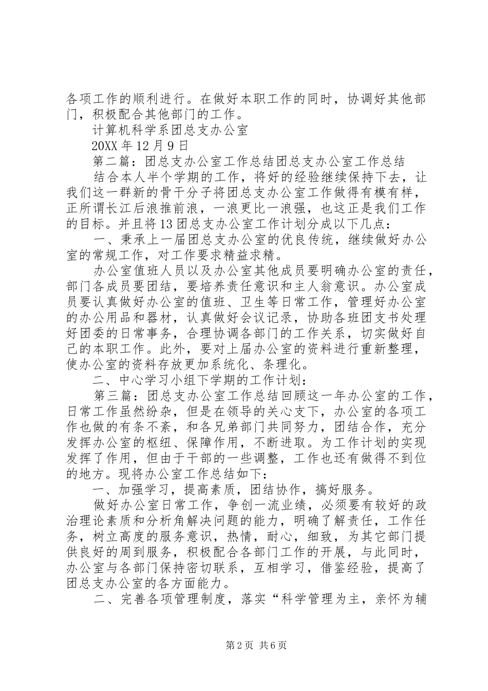 2024年团总支办公室工作总结_第2页