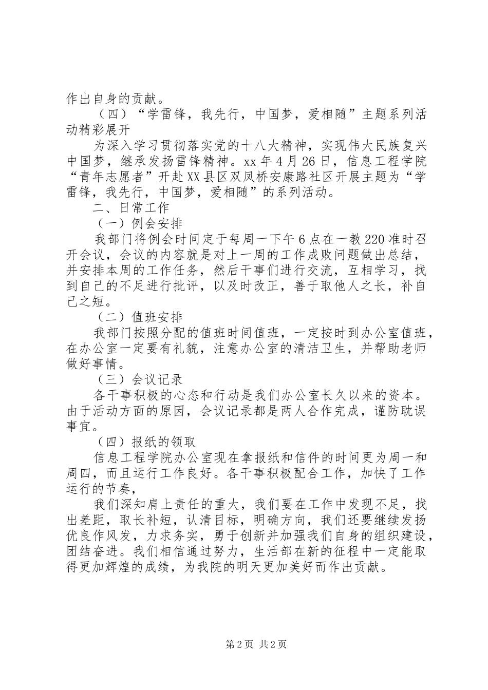 2024年团总支办公室月份工作总结_第2页