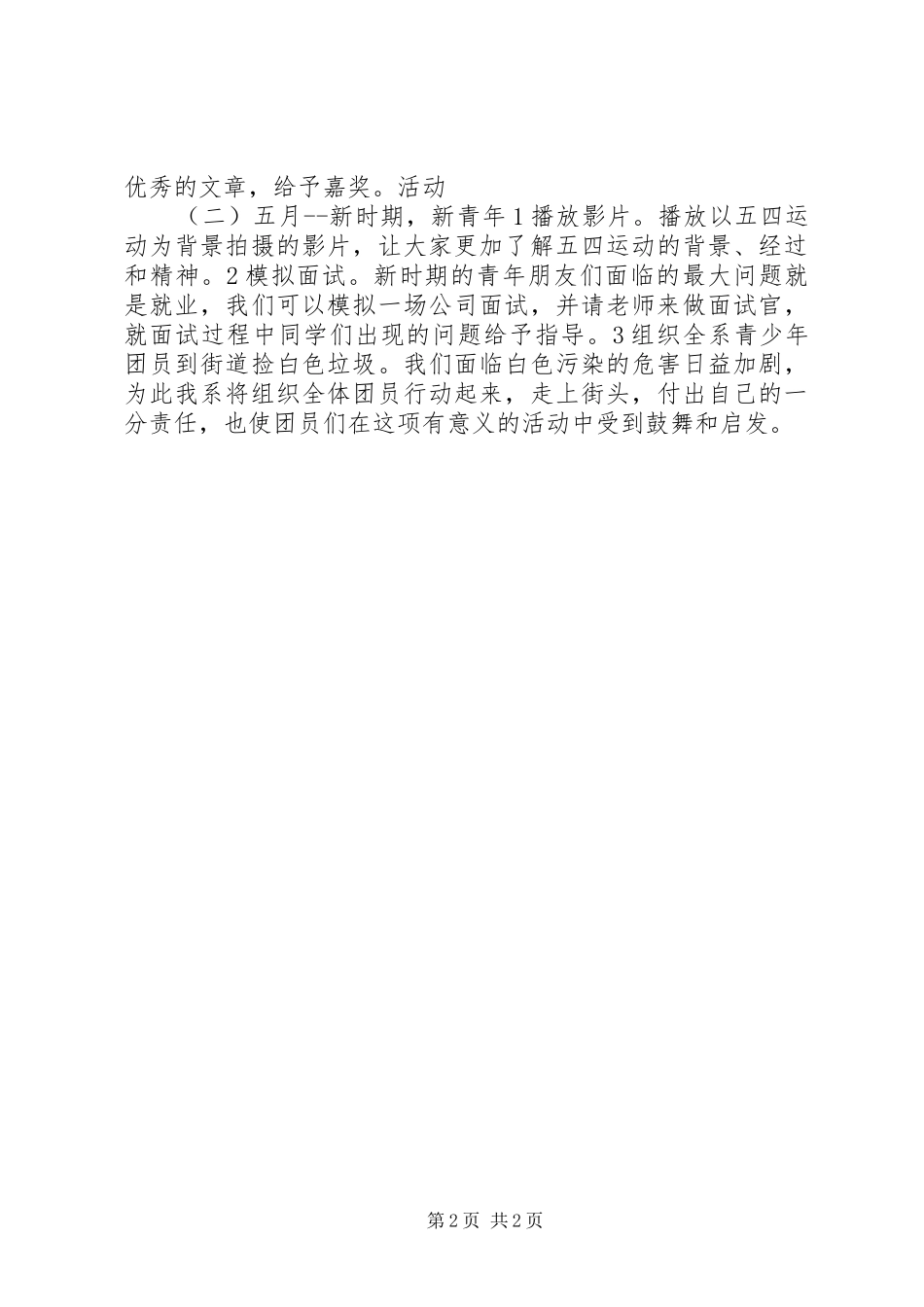 2024年团总支副书记工作计划范文_第2页