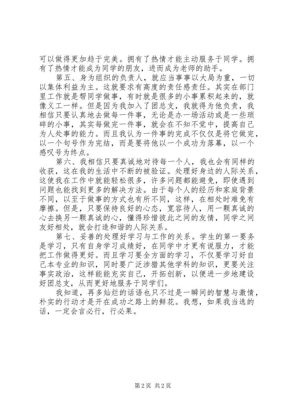 2024年团总支副书记竞选演讲稿_第2页