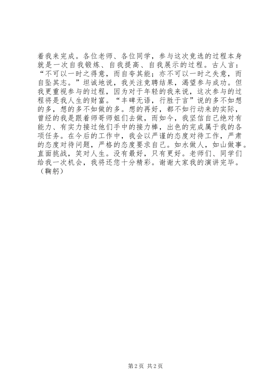 2024年团总支副书记竞职演讲稿_第2页