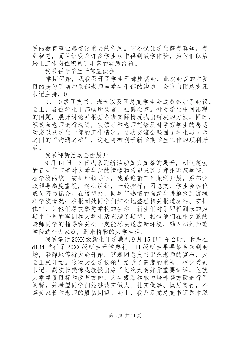 2024年团总支工作简报第一期_第2页