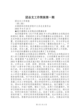 2024年团总支工作简报第一期